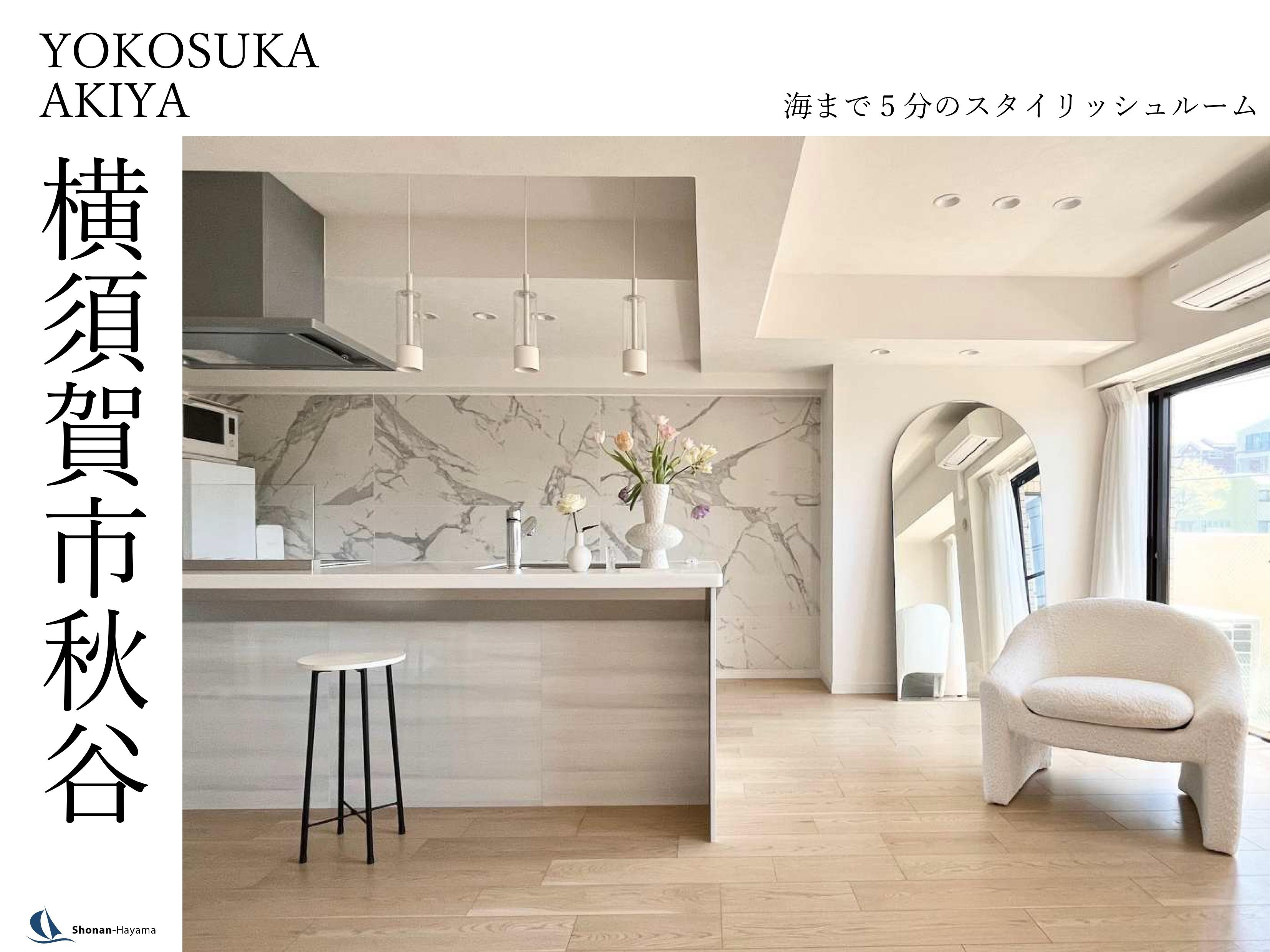 【3180万円】海まで5分のスタイリッシュルームの画像