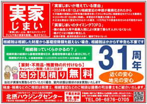 『４月配布』茨木エリアチラシの画像