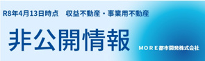 非公開収益不動産情報（大阪府他）Ｒ8年4月☆八尾市 収益不動産　ＭＯＲＥ都市開発の画像