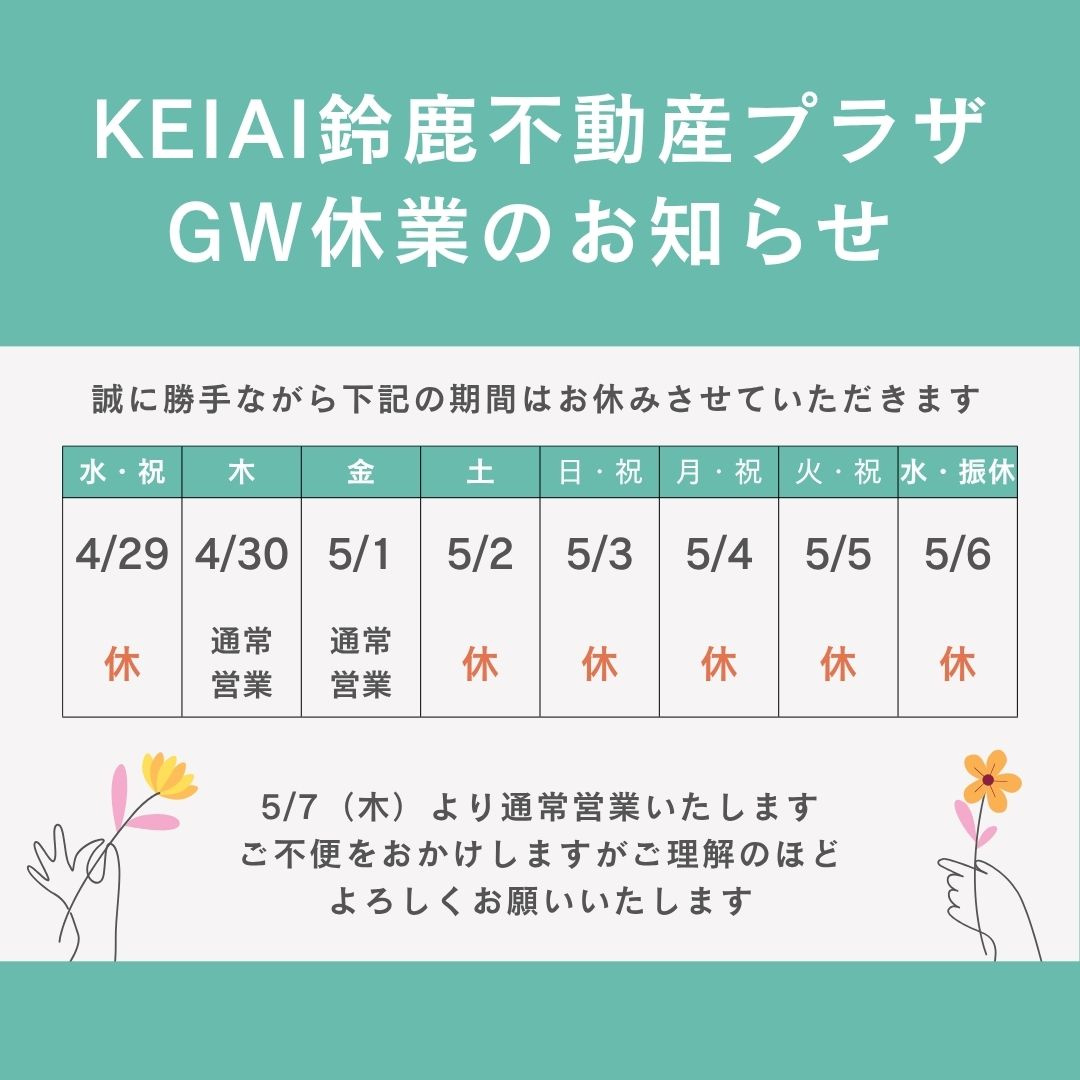 GW休業のお知らせの画像