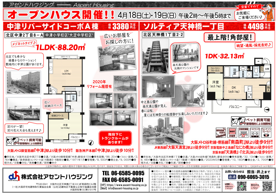 オープンハウス開催
