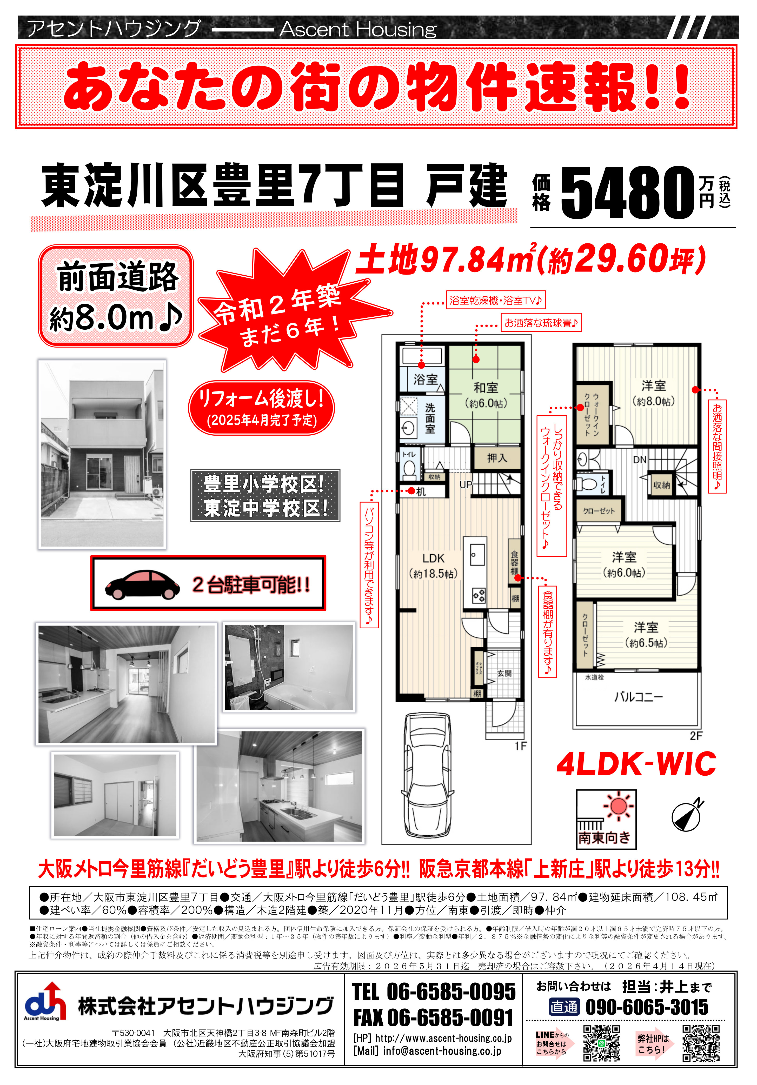 あなたの街の物件速報
