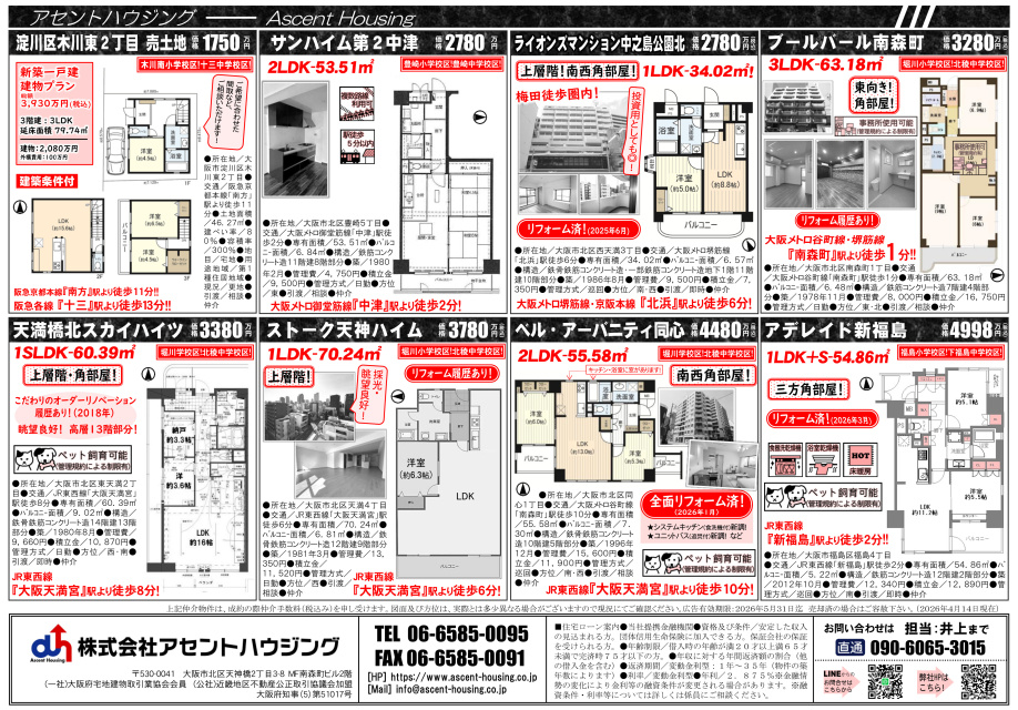 あなたの街の物件速報