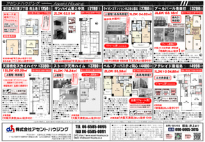 広告＆オープンハウス開催：4/18(土)・4/19(日)の画像