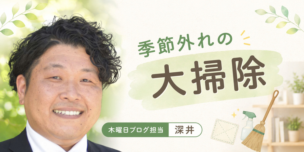 季節外れの大掃除の画像