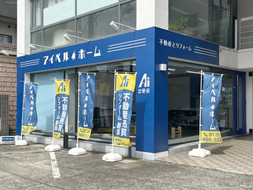 アイベルホーム　公式サイト公開のお知らせの画像