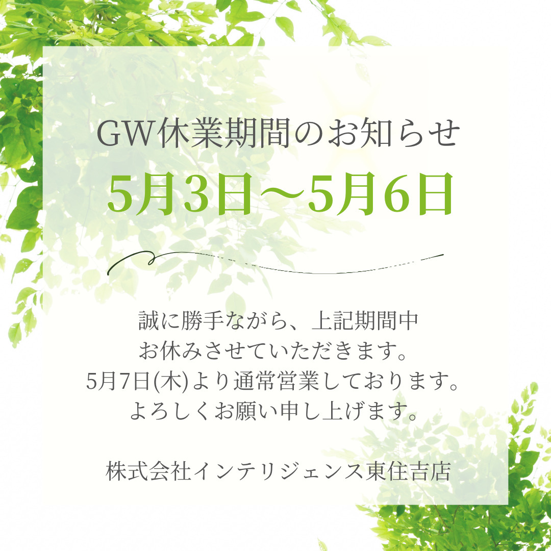 GW休業期間のお知らせの画像