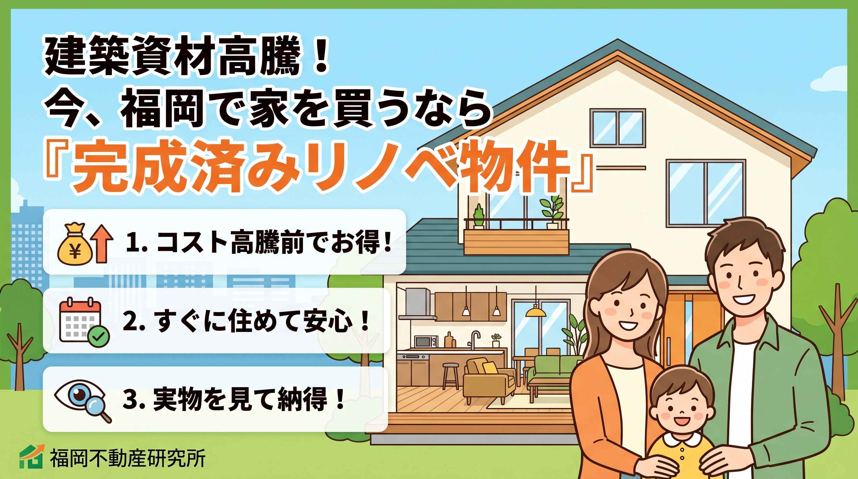 【マイホーム検討中のママへ】資材高騰のニュース…おうち探しはどう変わる?賢い選び方をプロが解説!の画像