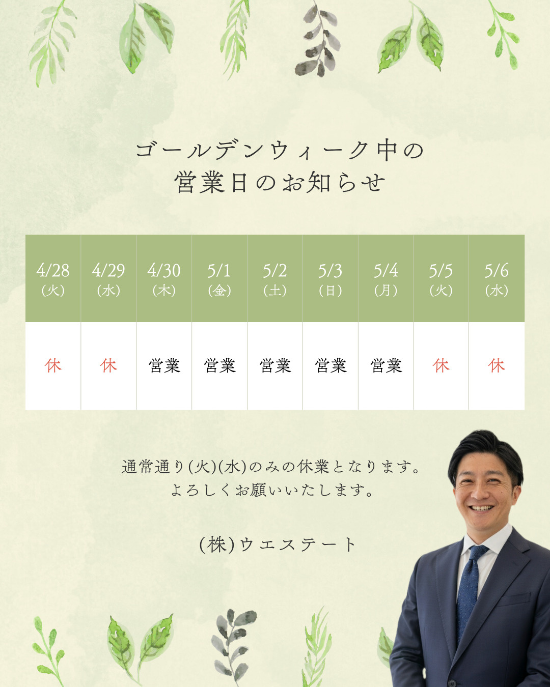 【名古屋空き家・相続不動産売却センター】GW休業のご案内の画像