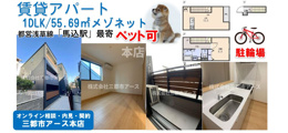【大田区南馬込】ペット可の賃貸アパート1LDKメゾネット・55㎡の広さ！の画像