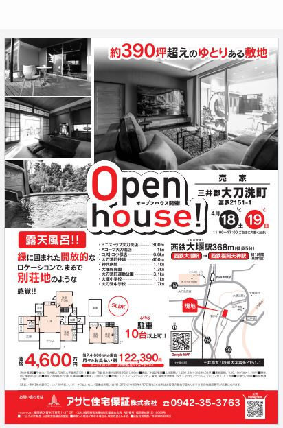 大刀洗中古戸建のご紹介の画像