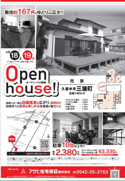 久留米市三潴町中古物件のご紹介の画像