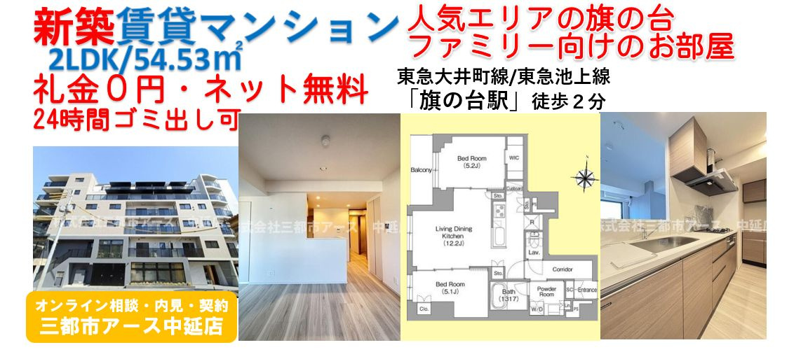 【プラネソシエプラス旗の台】