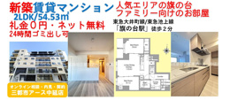 【旗の台駅徒歩2分】高級×駅近の新築マンションが登場！2LDK・ファミリーにおすすめの画像