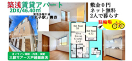 築浅賃貸アパート2DKが家賃14万円台｜カップル・ファミリー物件【大田区下丸子】の画像