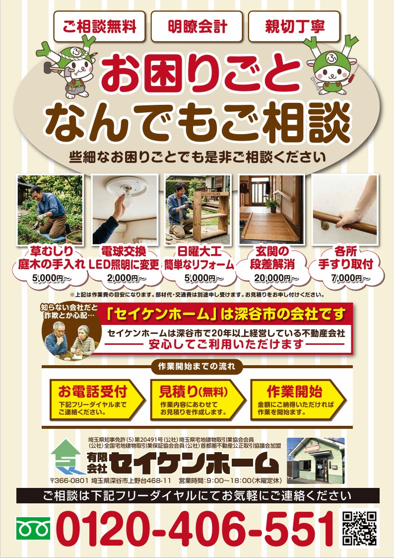 お困りごと何でも相談始めました！！の画像