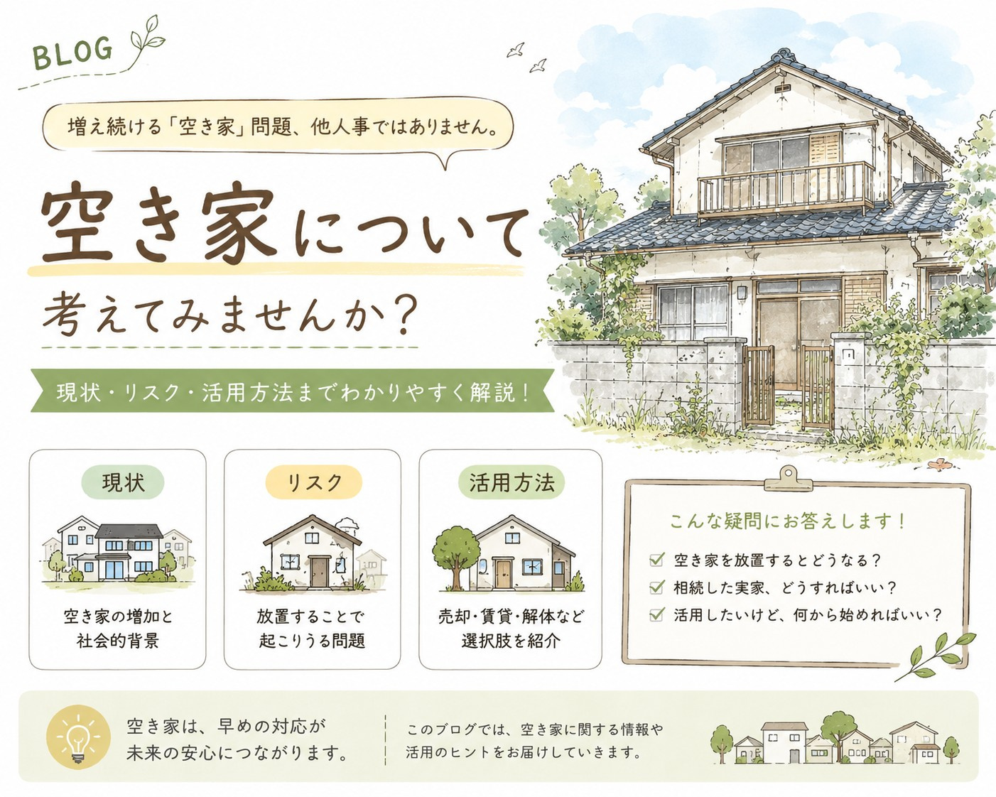 空き家の解体費用はいくらかかる？  相場を知り無理のない予算計画を立てる方法の画像