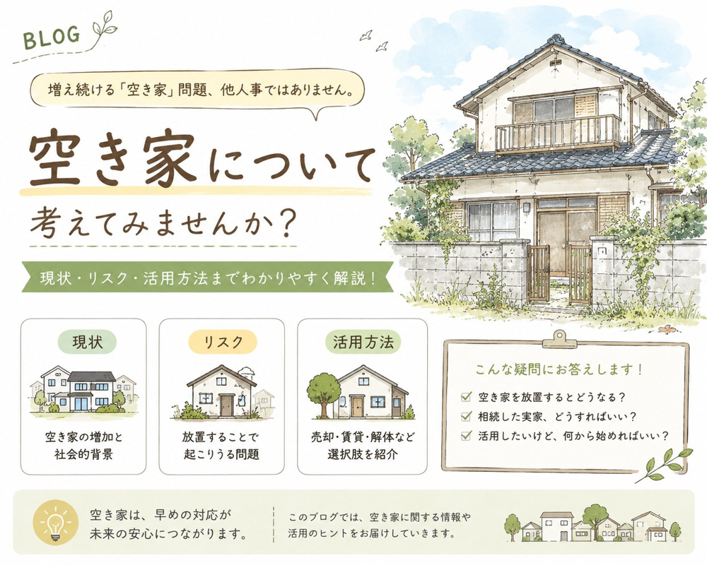 空き家を売る前に知りたい流れと手続きのコツ！  売るタイミングや税金も押さえて安心売却の画像