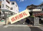 【成約御礼】弊社売主物件の堺市中区八田西町3丁新築建売が成約しました(^^)/の画像