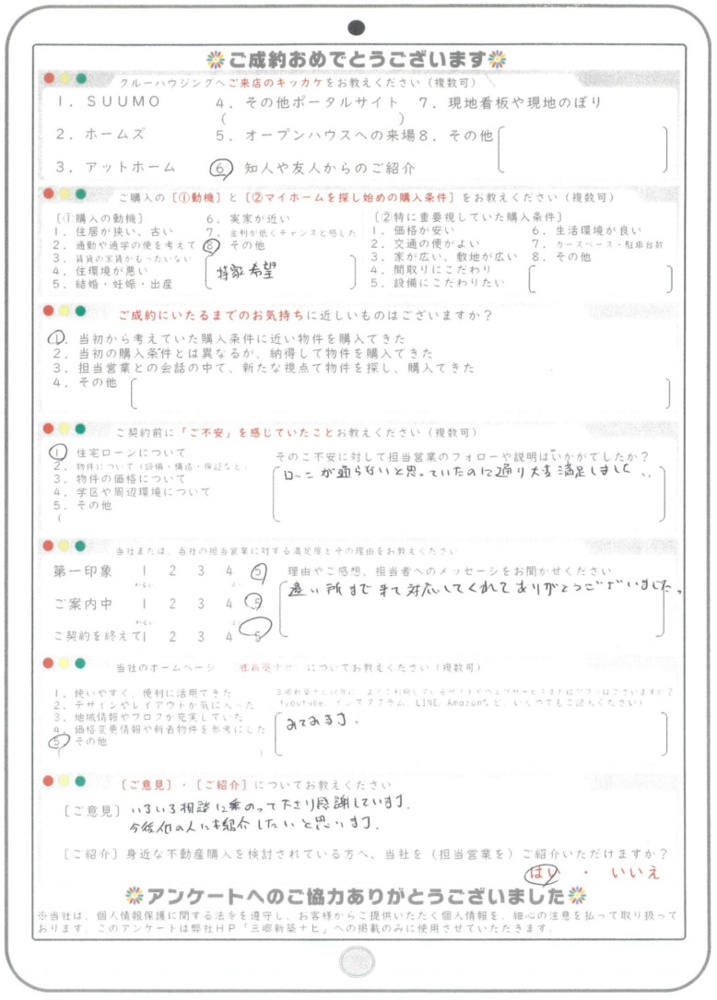 【お客様の声】令和8年4月吉日　K様の声の画像
