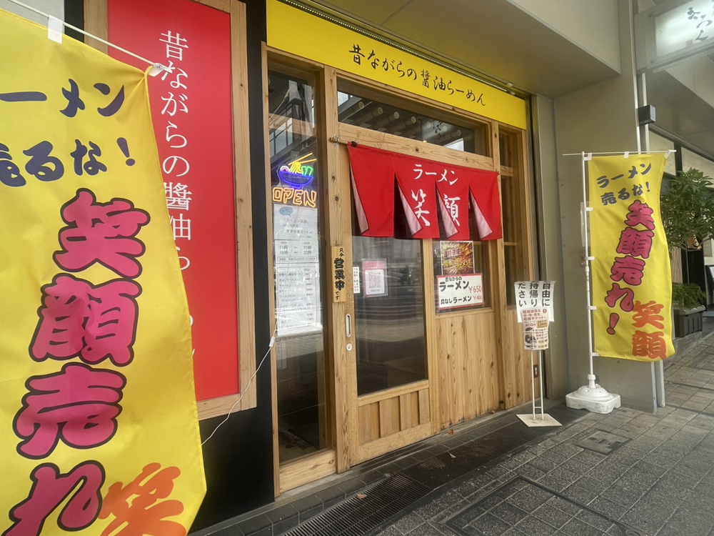 【六甲道ラーメン】ラーメン笑顔のはんちゃんセットがちょうどいい。柚子胡椒で完成度が跳ねる一杯の画像