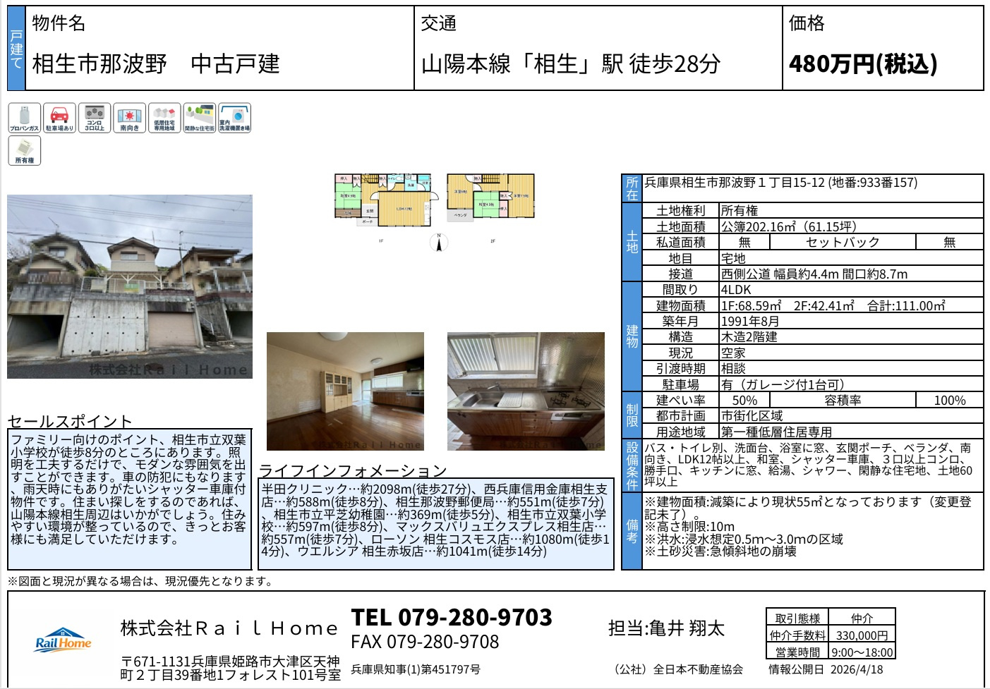 新規物件1件UPしました！の画像