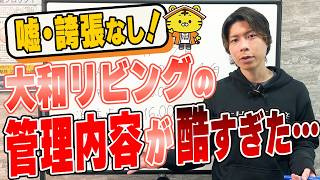 【暴露】その管理費、本当に適正ですか？の画像