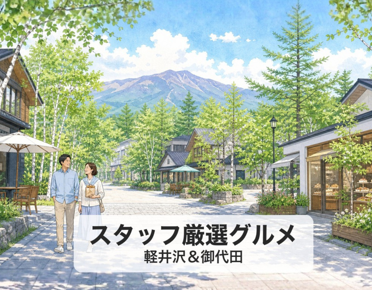 森泊スタッフの実食レポ2026｜軽井沢＆御代田の名店＆スポット10選の画像