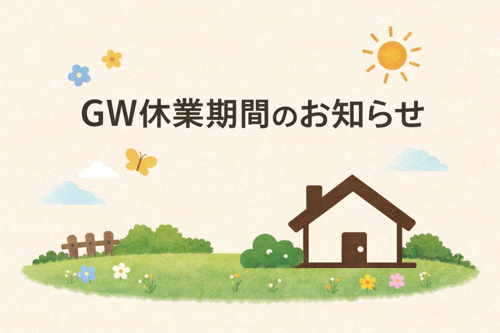 GW休業期間のお知らせの画像