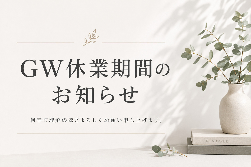 GW休業期間のお知らせの画像