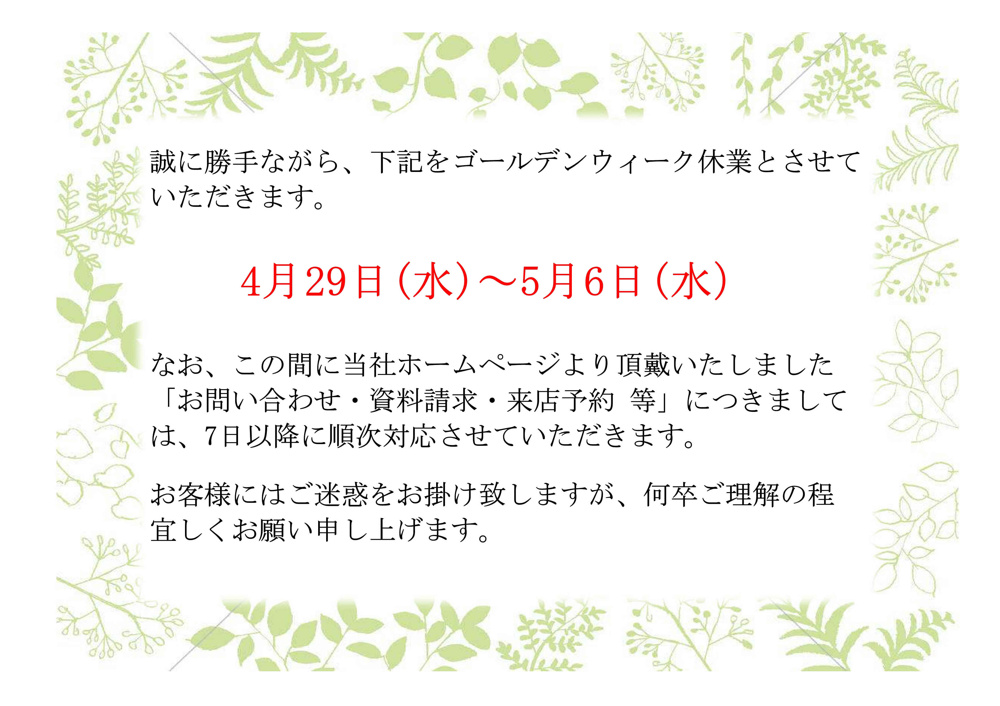 GW休暇のお知らせの画像
