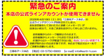 ※※緊急のご案内※※三都市アース本店『公式ラインアカウント』の件の画像
