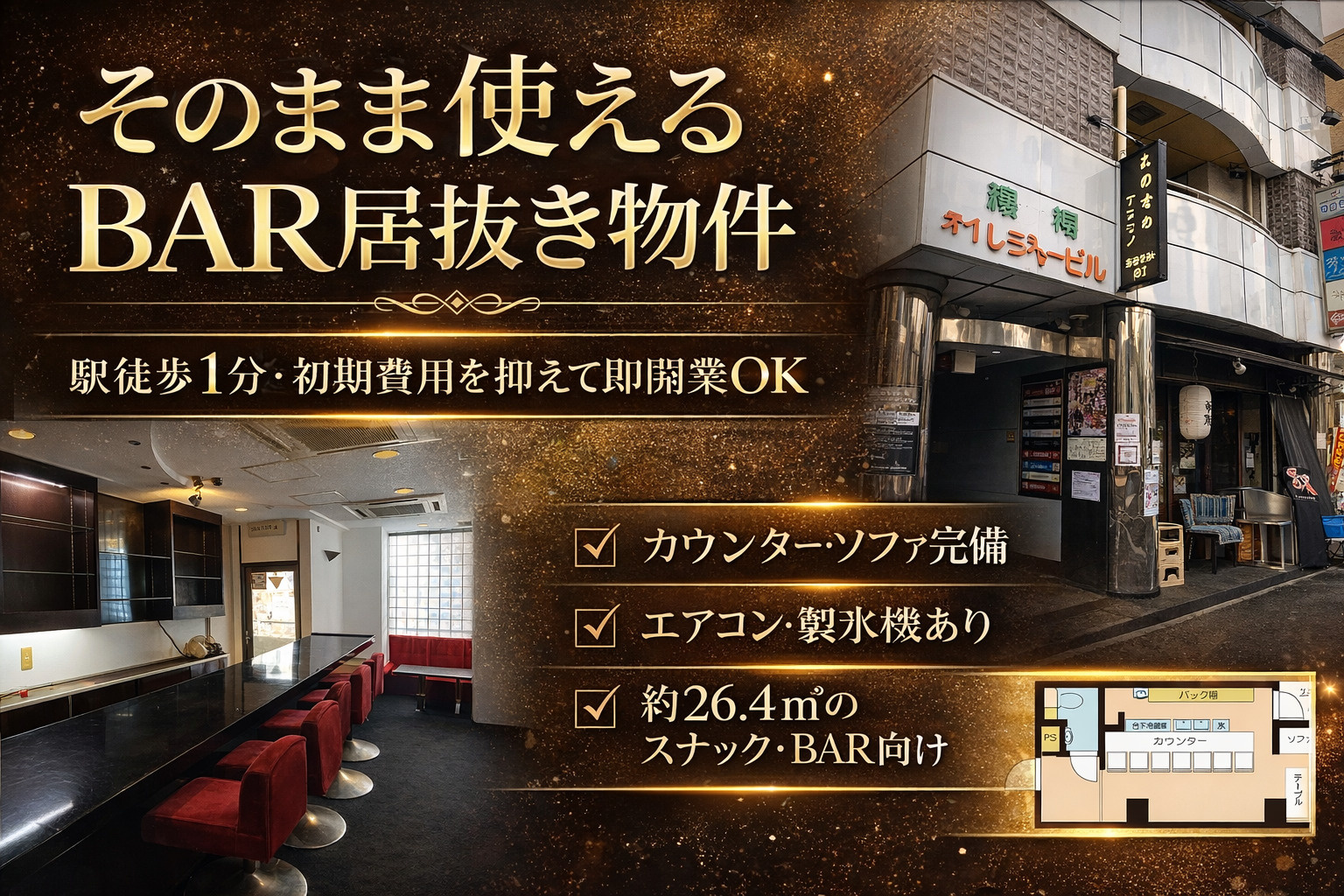 【緑橋駅徒歩1分】即営業可能なBAR居抜き物件｜初期費用を抑えて開業したい方への画像