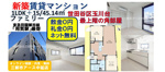 【新築×敷礼0円×ネット無料】世田谷区玉川台の賃貸マンション1LDK＋Sの画像