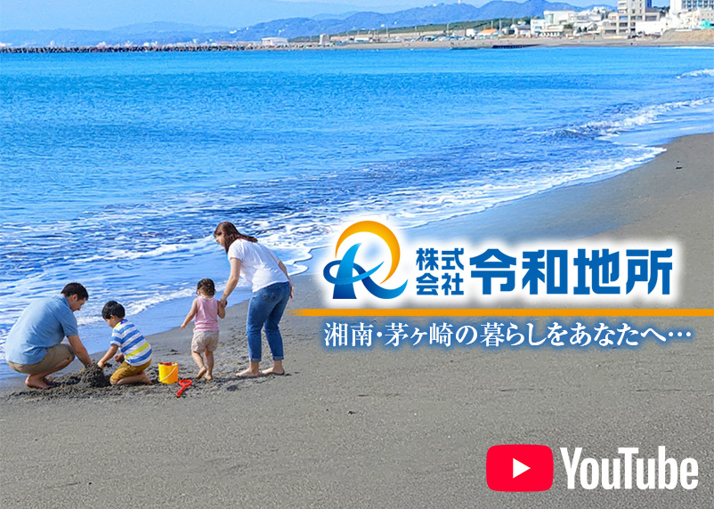街歩き×ROOM TOURで知る茅ヶ崎の魅力｜令和地所YouTube公開の画像
