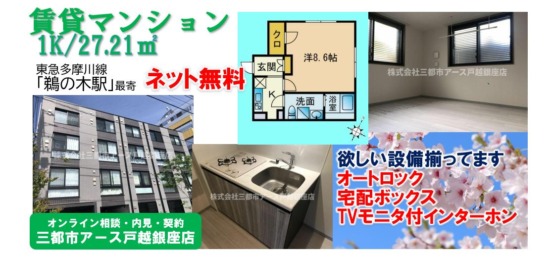 【コンポジット久が原】 賃貸マンション・1K・家賃8万円台・ネット無料・東急多摩川線・鵜の木駅