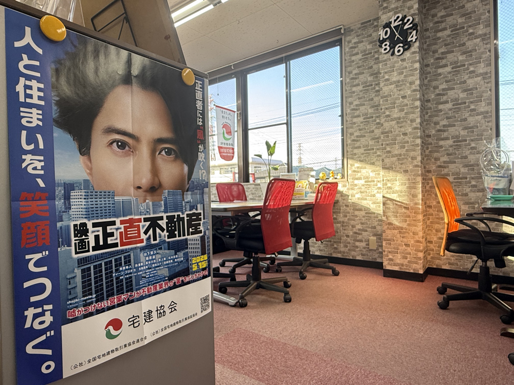 「正直不動産」がスクリーンに！宅建協会タイアップポスター掲示中♪の画像