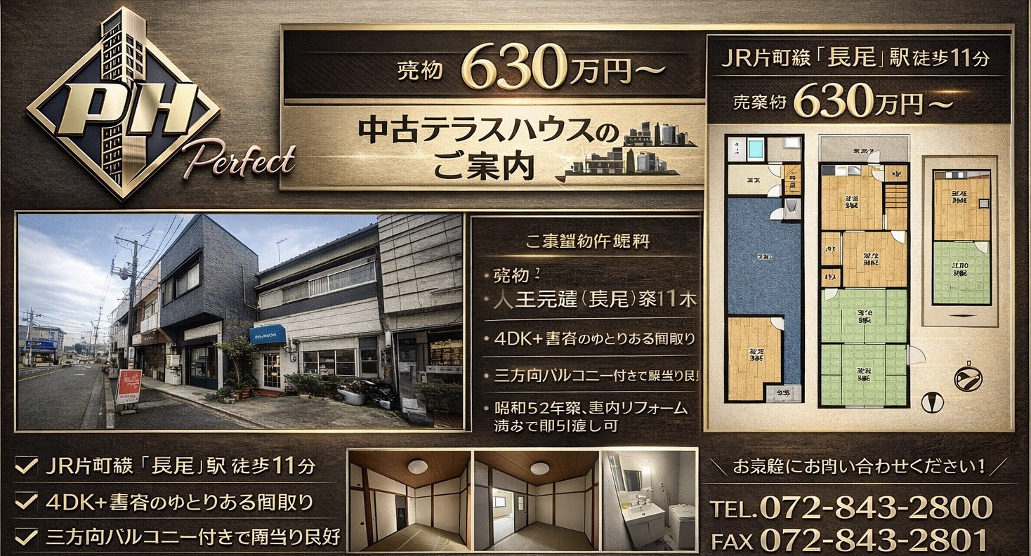 【長尾家具町2丁目テラス】媒介契約いただきました！の画像