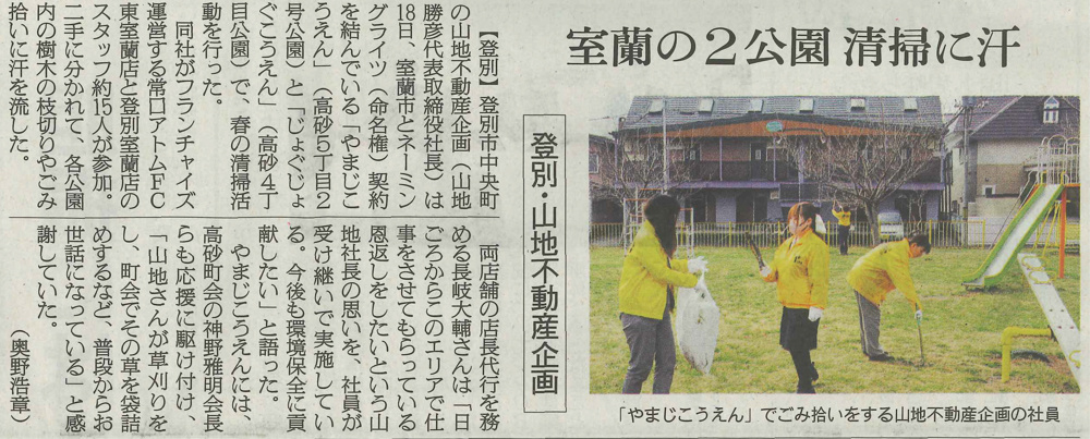 【環境保全活動が新聞に掲載されました！】の画像