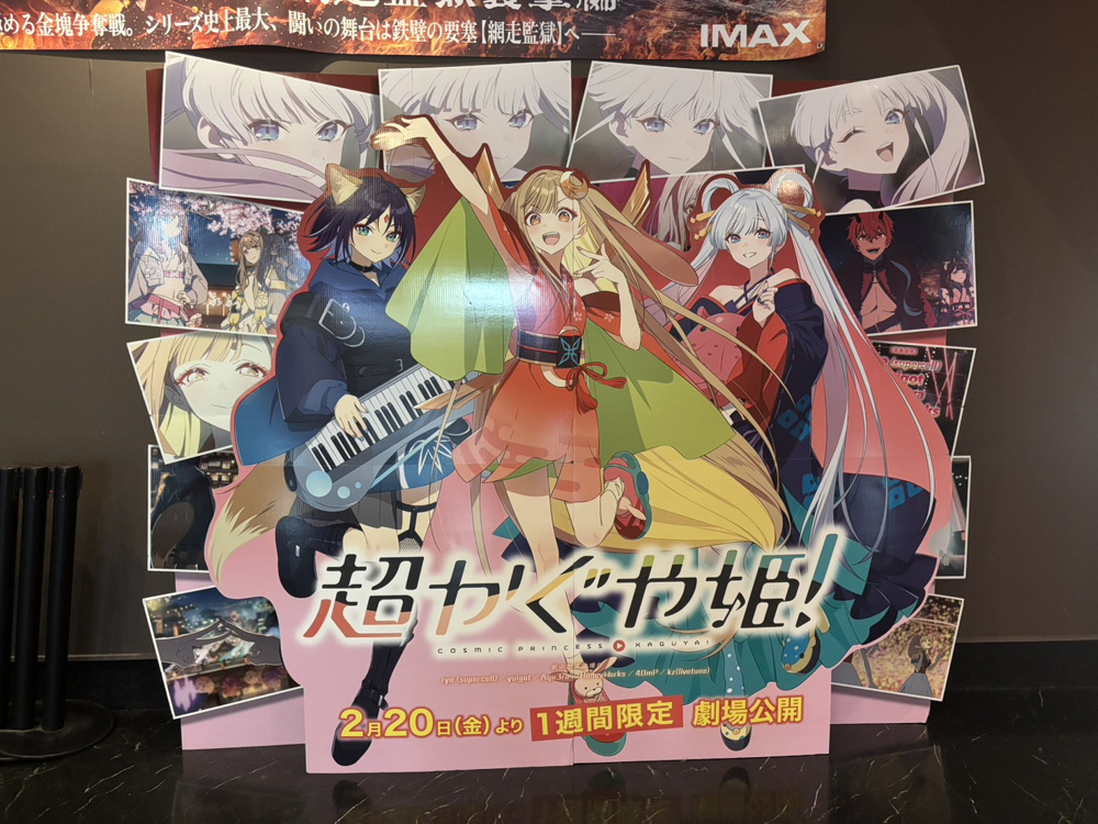 超かぐや姫！！の画像