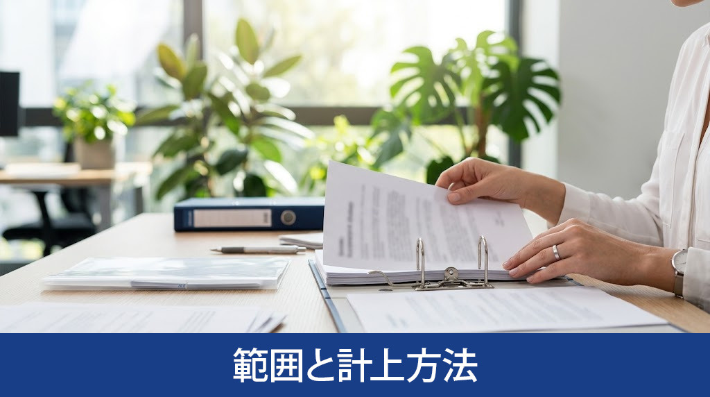 取得費に含まれる範囲と計上方法