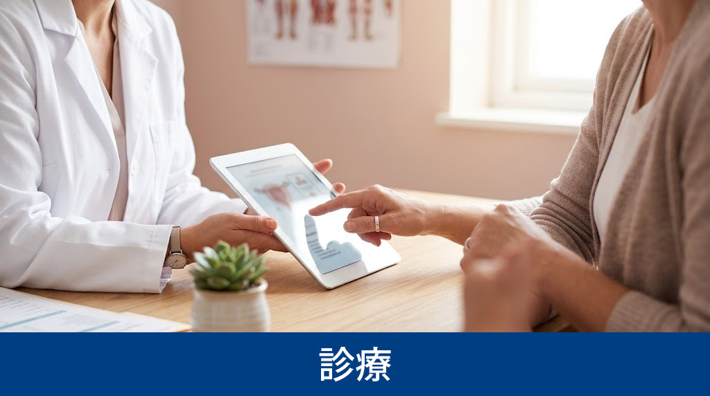 「可世木クリニック」の診療