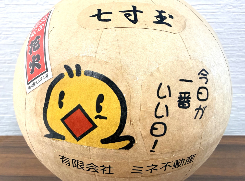 【感激！】「縁起物」をいただきました！の画像
