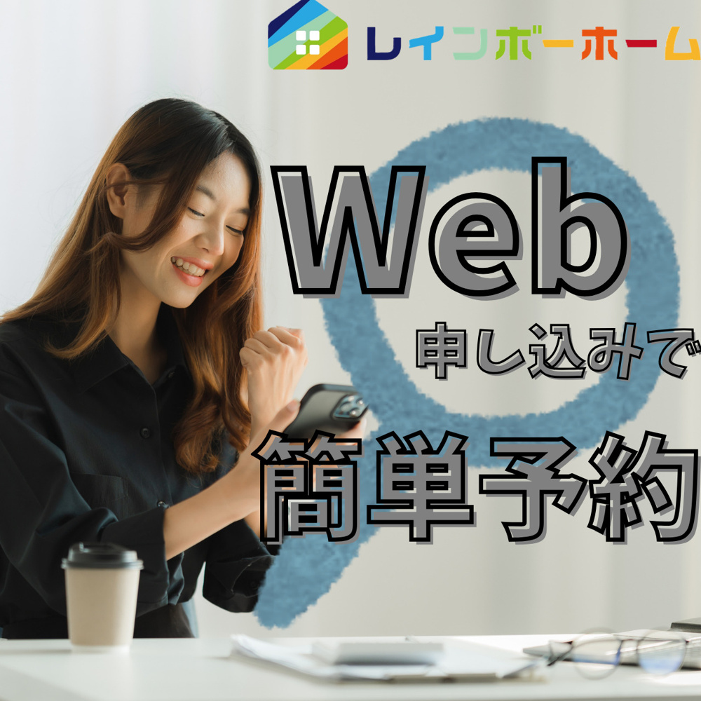 新築賃貸選びで迷ったら？レインボーホームが失敗しない物件探しをサポートの画像
