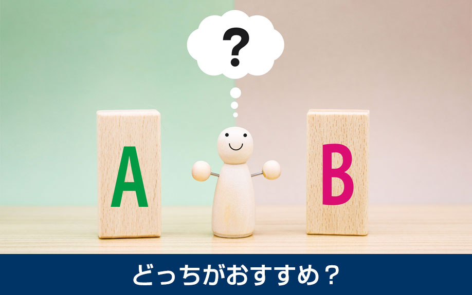 一戸建ては売るのと貸すのどっちがおすすめ？