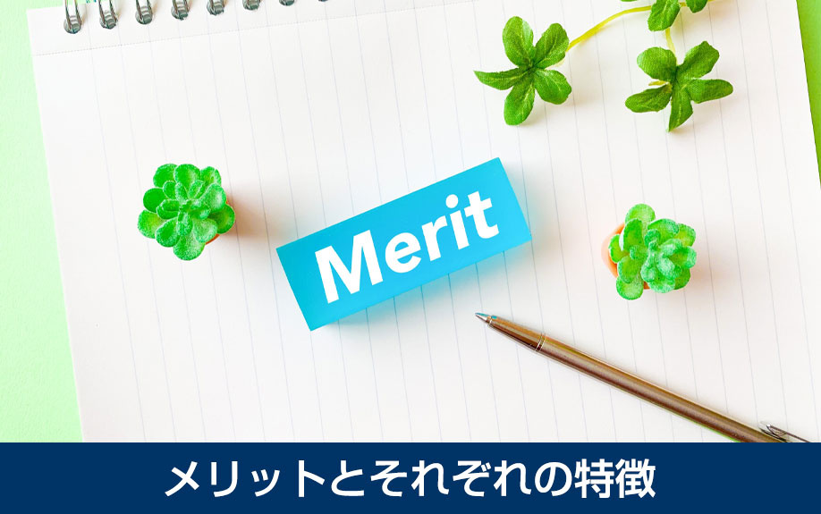 一戸建てを売る・貸すメリットとそれぞれの特徴