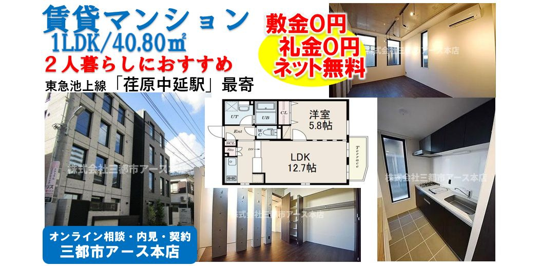 【PASEO荏原中延】品川区の賃貸マンション・1LDK・敷金礼金０円・ネット無料・東急池上線・荏原中延駅