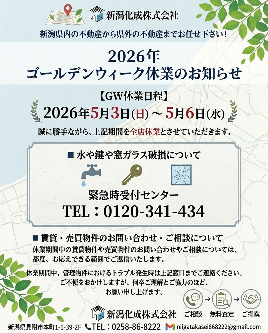 【2026年 ゴールデンウィーク休業のお知らせ】の画像