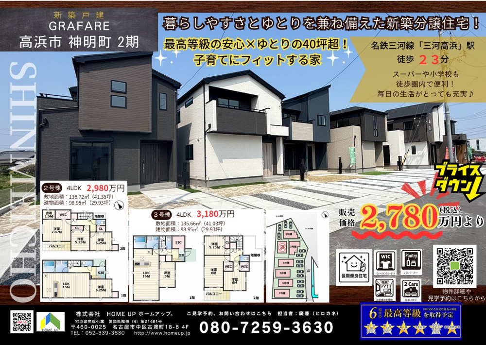 4月第4週のチラシの画像