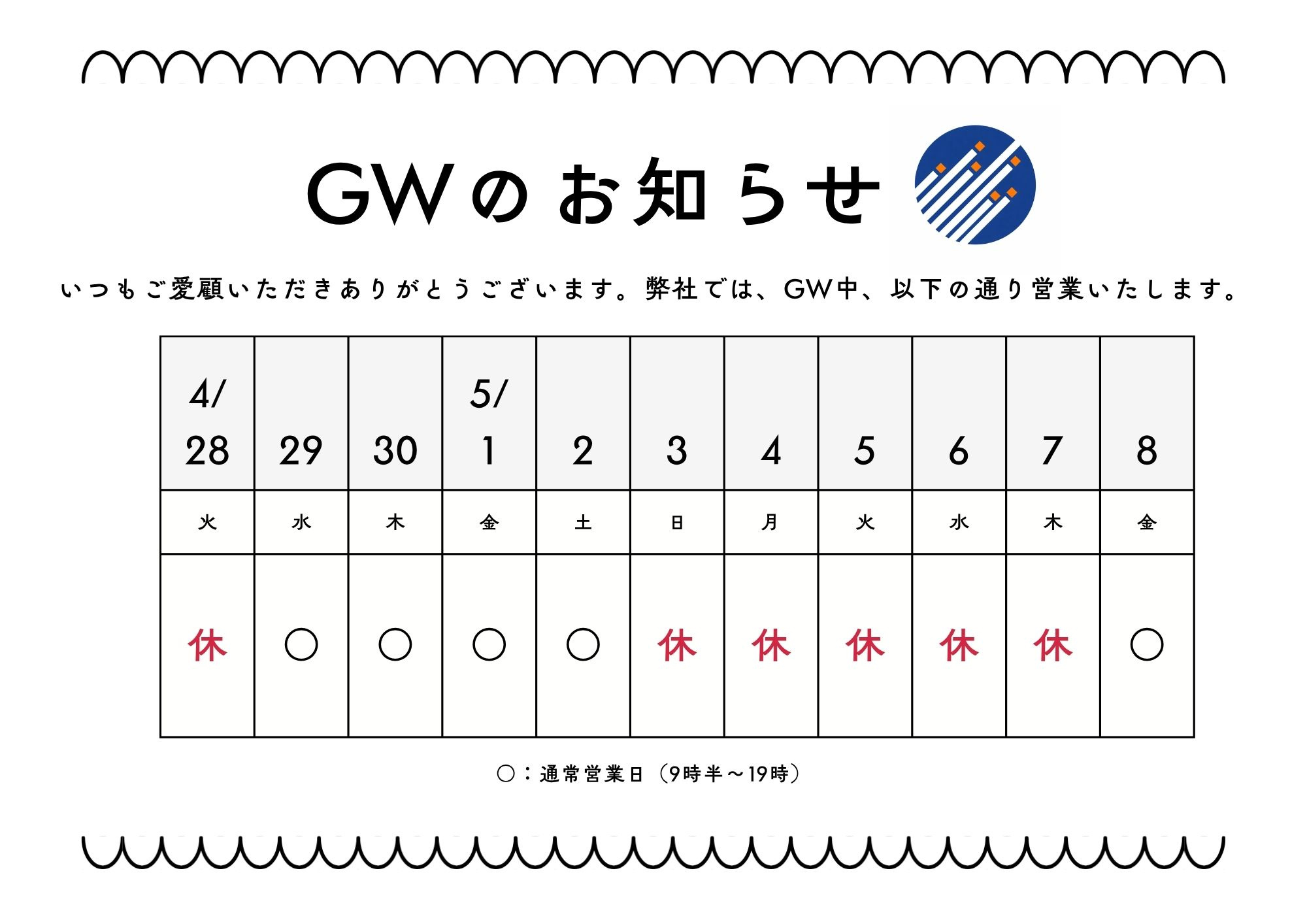 ★GW営業日のお知らせ★の画像